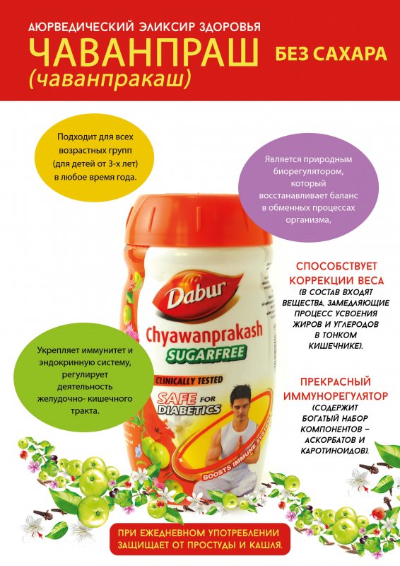 Chyawanprakash Sugarfree/Чаванпраш без сахара, 500 г