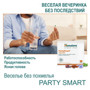 PartySmart/Пати Смарт, от симптомов похмелья, для защиты печени, 5 шт.