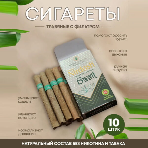 Nirdosh/Нирдош, травяные сигареты с базиликом, без табака и никотина, 10 шт.