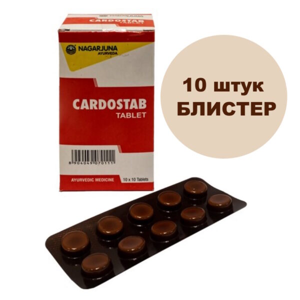 Cardostab/Кардостаб, для снижения давления при гипертонии, 10 шт.