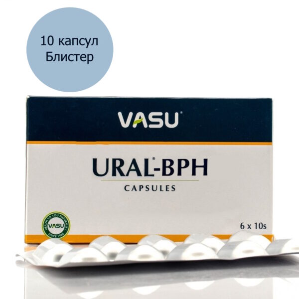 Ural-BPH/Урал-БПХ, для здоровья простаты и мужских мочевыводящих путей, 10 шт.