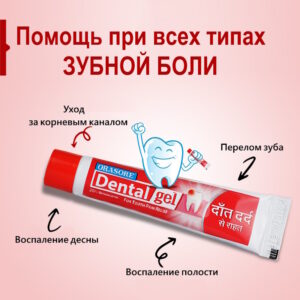 Orasore Dental Gel/Орасор, гель для быстрого  облегчения зубной боли, 10 г