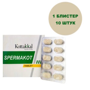 Spermakot/Спермакот, для мужской фертильности и улучшения потенции, 10 шт.