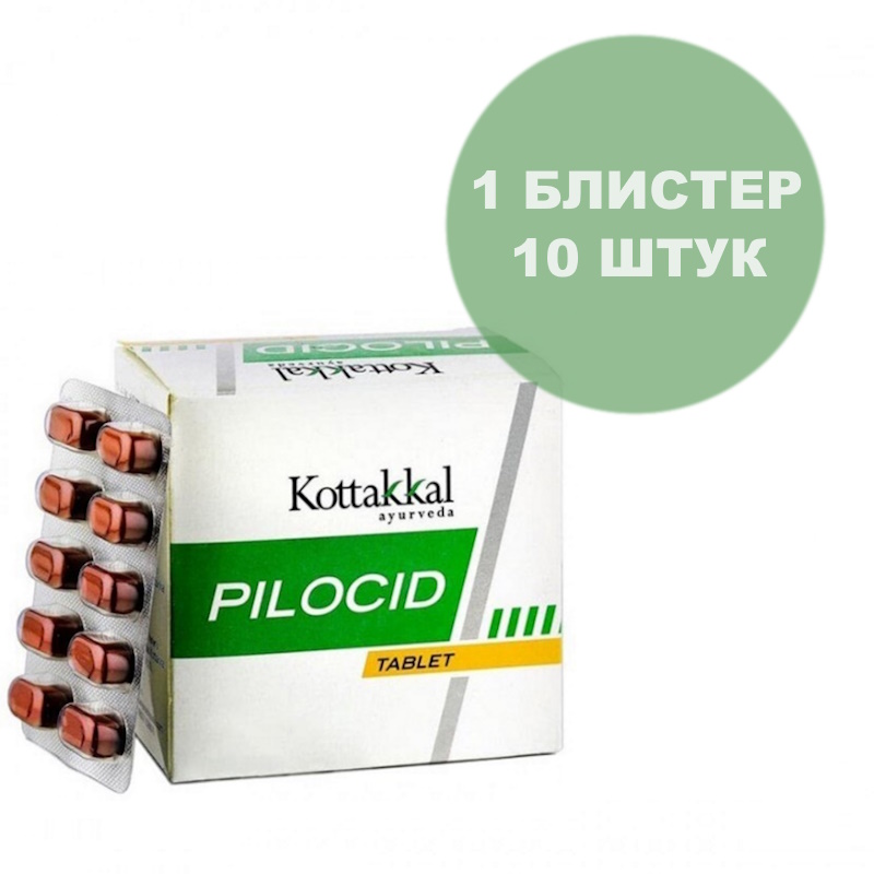 Pilocid/Пилоцид, таблетки от геморроя, трещин, кровоточивости, 10 шт.