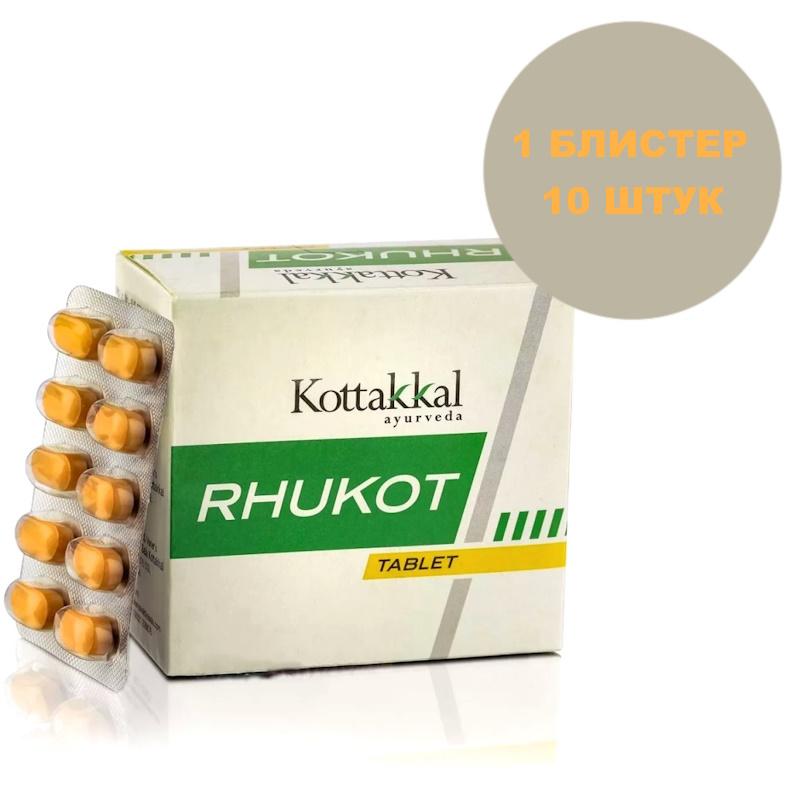 Rhukot/Рукот, обезболивающее для суставов, 10 шт.