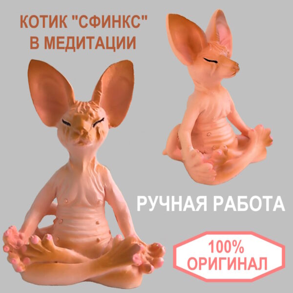 Статуэтка Котик “сфинкс” в медитации, размер 4х4х8 см